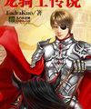 Dragon Knight Truyền Thuyết