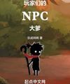 Các Người Chơi Npc Bác Trai