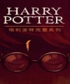 Harry · Potter Toàn Tập ( 1-7 )