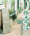 Vườn Trường Phong Lưu Tà Thần