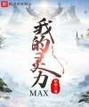 Ta Linh Lực Max