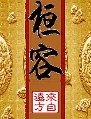 Hoàn Cho