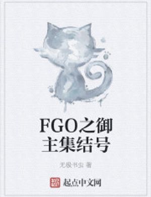 Fgo Chi Ngự Chủ Tập Kết Hào