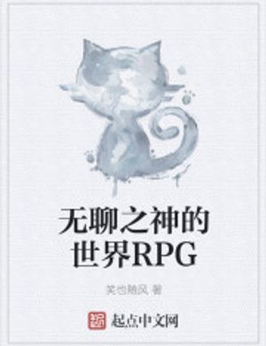 Nhàm Chán Chi Thần Thế Giới Rpg