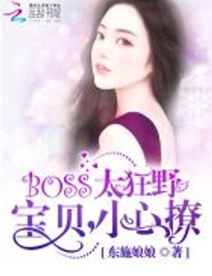 Boss Quá Cuồng Dã: Bảo Bối, Cẩn Thận Trêu Chọc