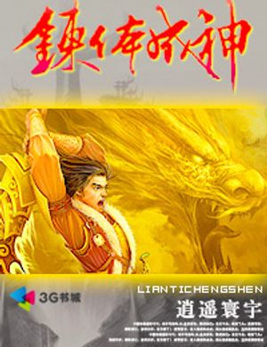 Luyện Thể Thành Thần