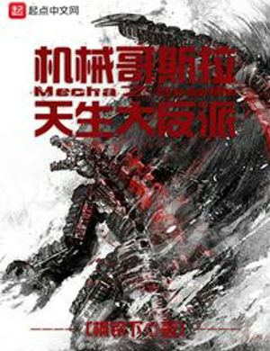 Máy Móc Godzilla Chi Trời Sinh Đại Vai Ác