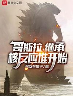 Godzilla, Kế Thừa Lò Phản Ứng Hạt Nhân Bắt Đầu