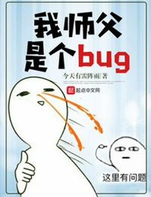 Sư Phụ Ta Là Cái Bug