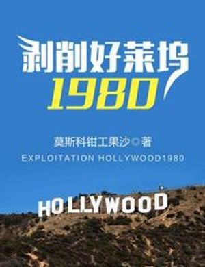 Bóc Lột Hollywood 1980